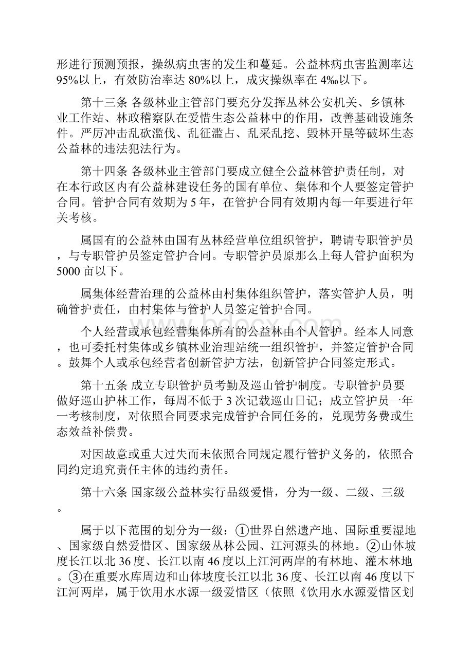 湖北省生态公益林治理方法.docx_第3页