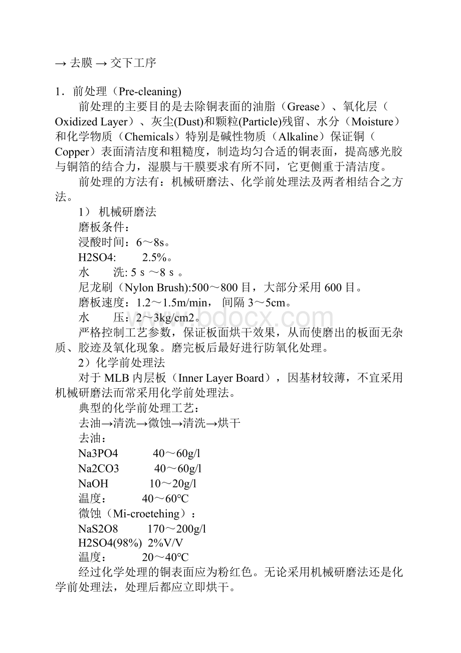 液态感光至抗蚀刻及图形转移工艺doc151.docx_第3页