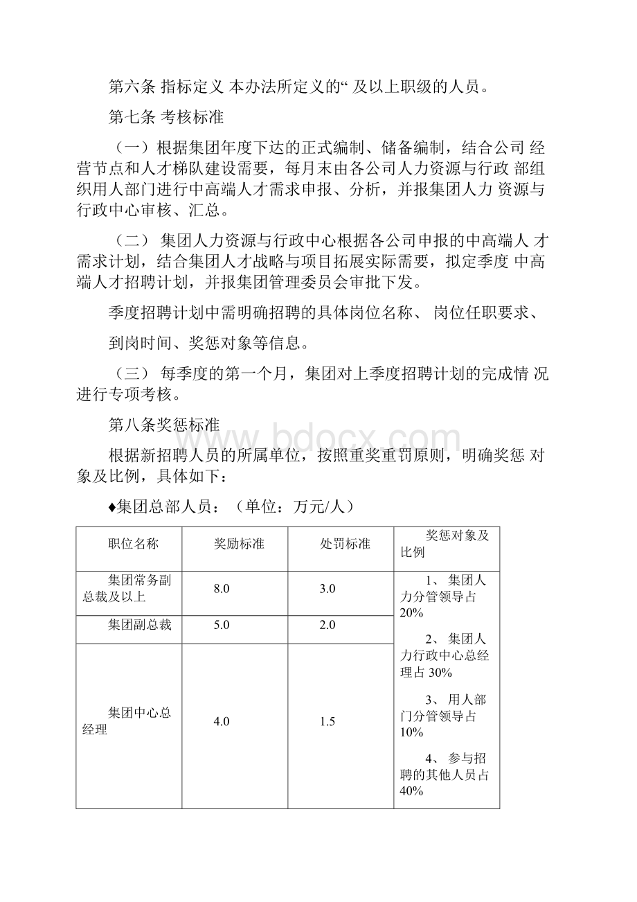 队伍建设专项激励办法初稿.docx_第2页