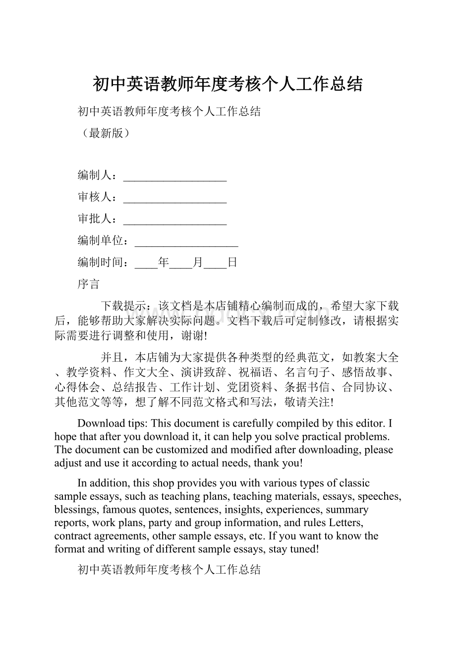 初中英语教师年度考核个人工作总结.docx_第1页