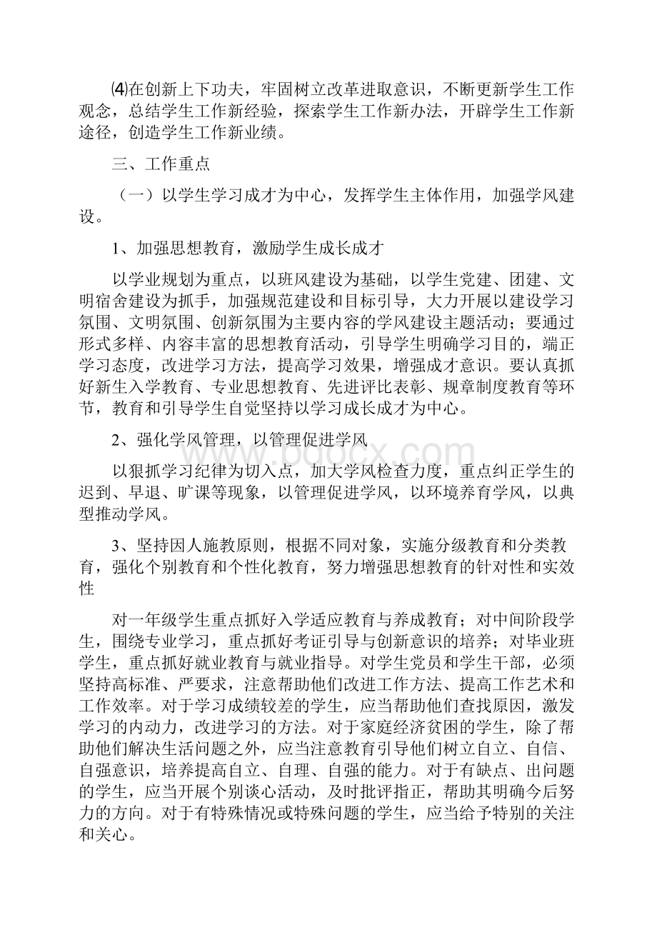 大学生管理工作计划.docx_第2页