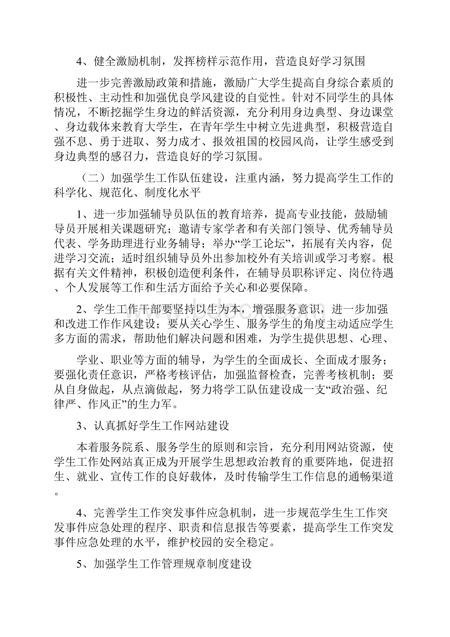 大学生管理工作计划.docx_第3页