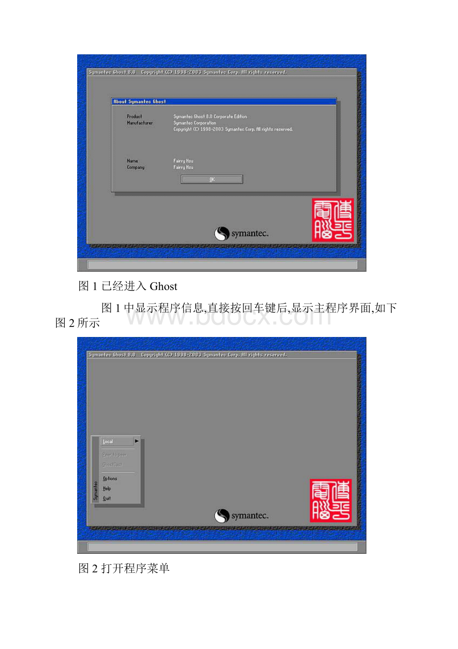 一键ghost使用教程.docx_第2页
