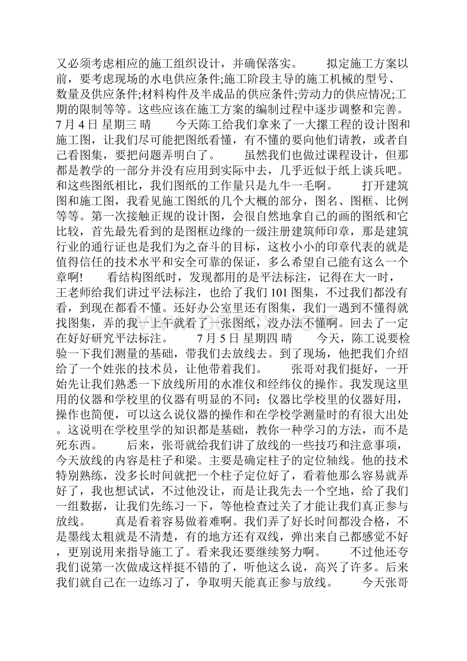 建筑工地实习日记范文6篇共18页.docx_第2页