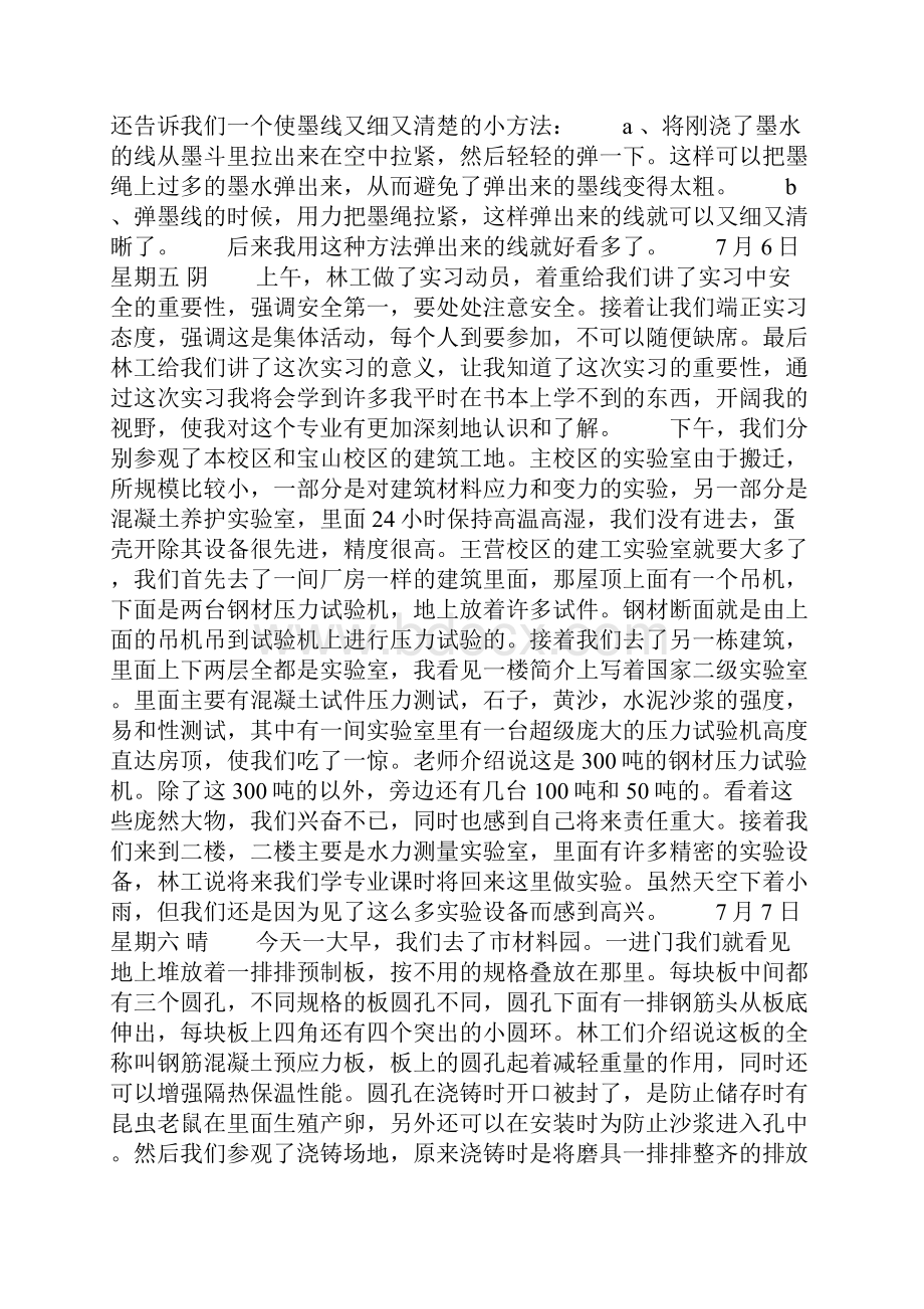 建筑工地实习日记范文6篇共18页.docx_第3页