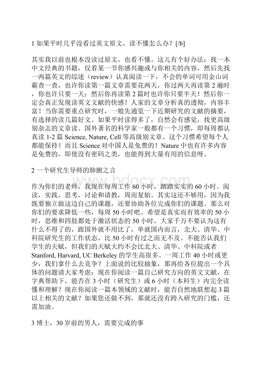 成长之路过来人的点拨 研究生能力自我培养.docx_第2页