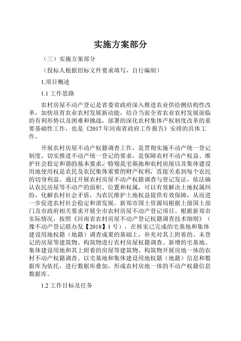 实施方案部分.docx_第1页