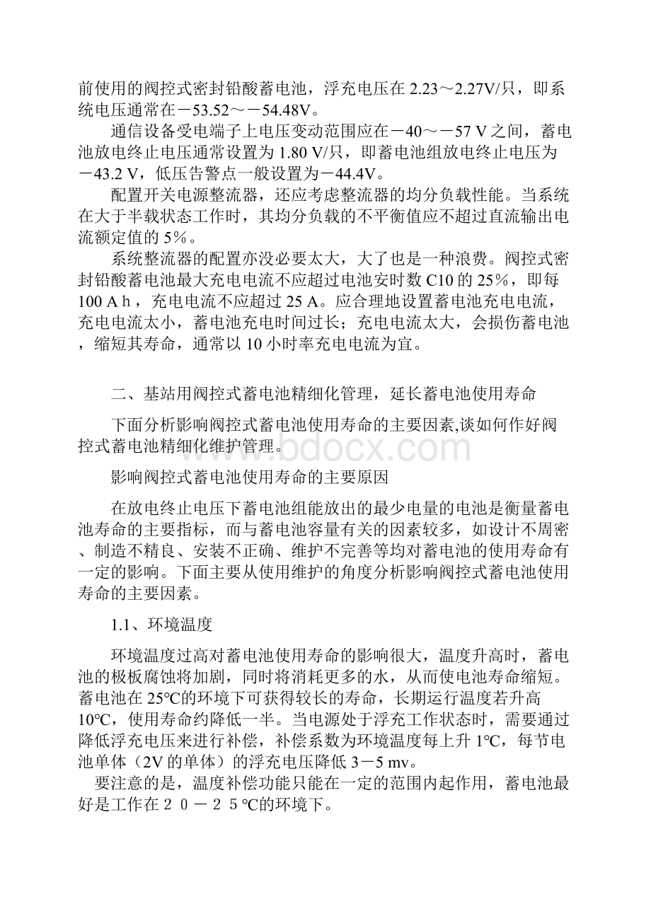 基站蓄电池精细化维护延长蓄电池使用寿命的探讨与实践海南.docx_第2页