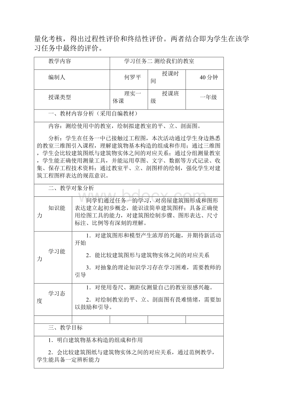 《测绘我们教室》教学设计.docx_第2页