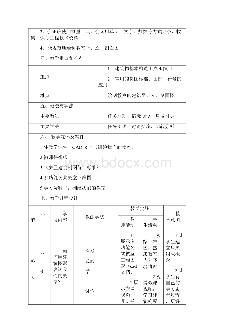 《测绘我们教室》教学设计.docx_第3页