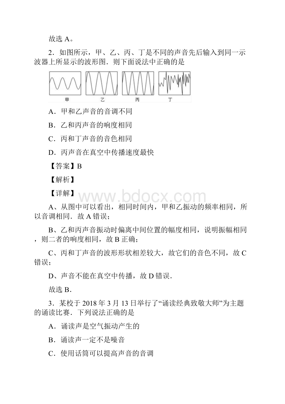 物理复习声现象专项易错题附答案.docx_第2页