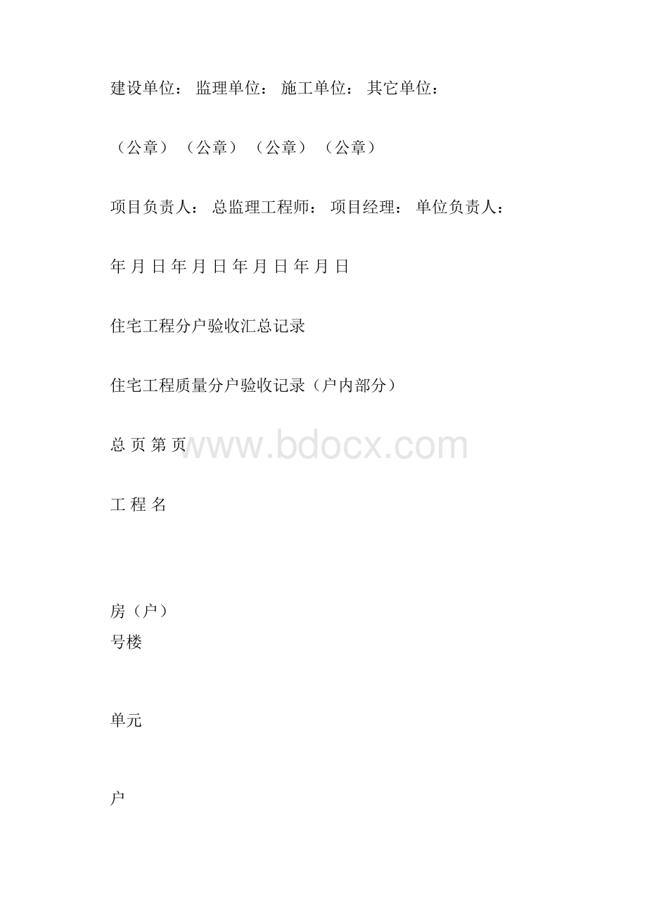 分户验收标准表格格全部doc.docx_第2页