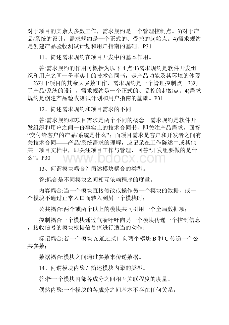 软件工程课后习题参考答案.docx_第3页