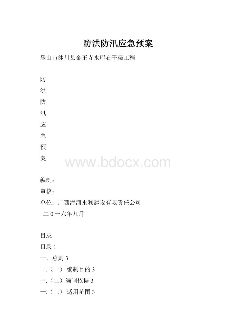 防洪防汛应急预案.docx