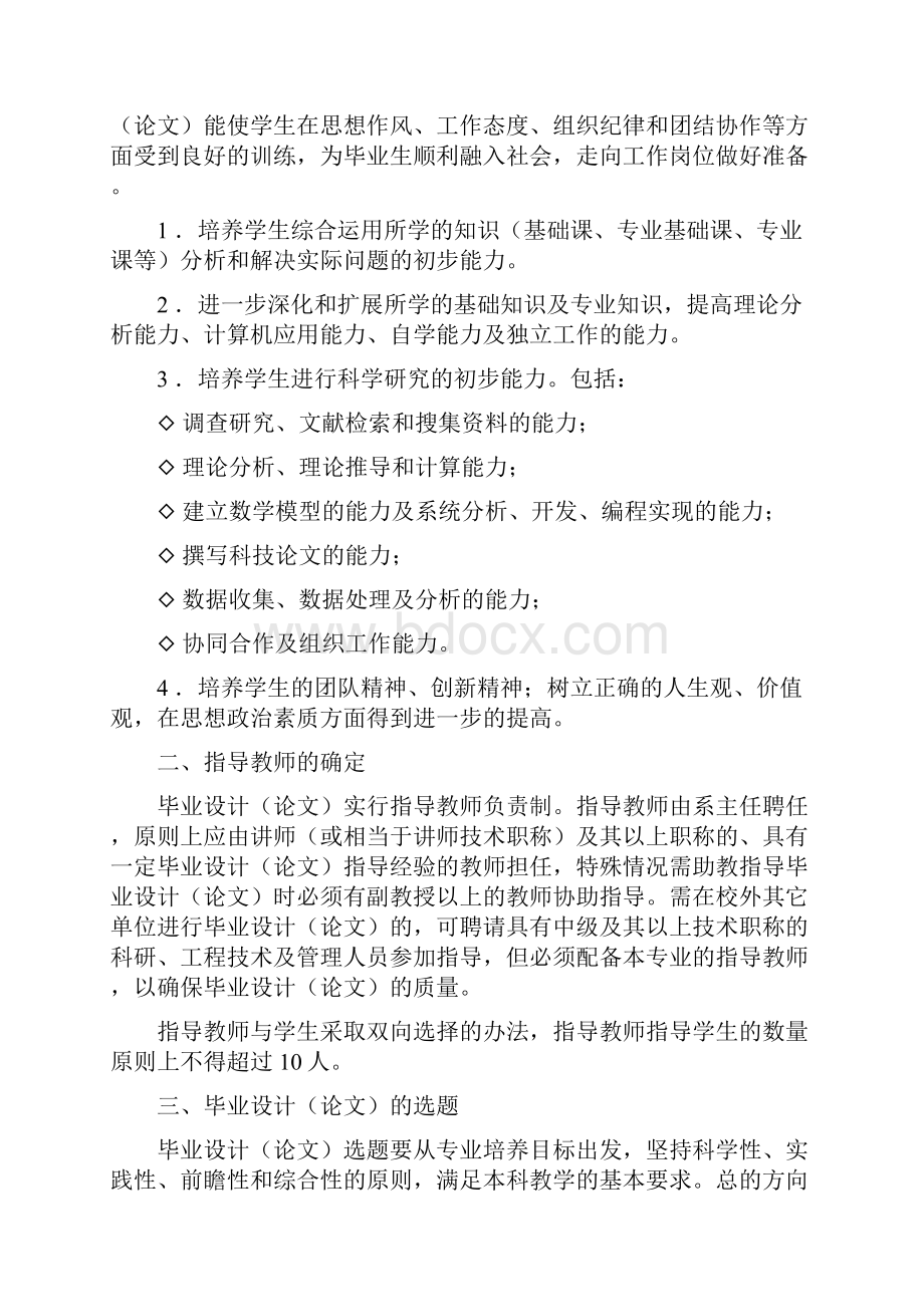 信息与计算科学专业本科毕业设计大纲届.docx_第2页