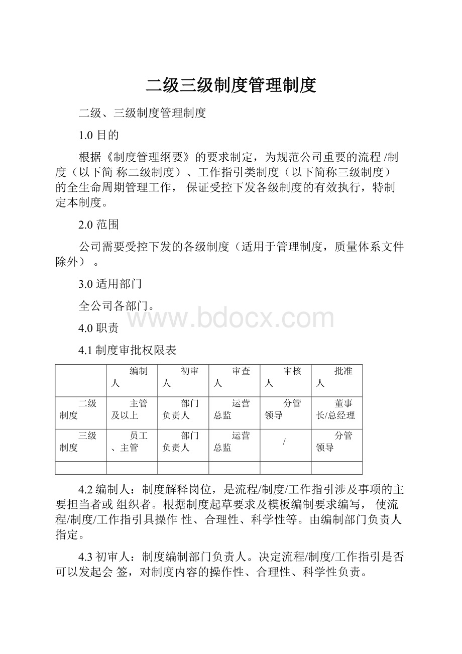 二级三级制度管理制度.docx