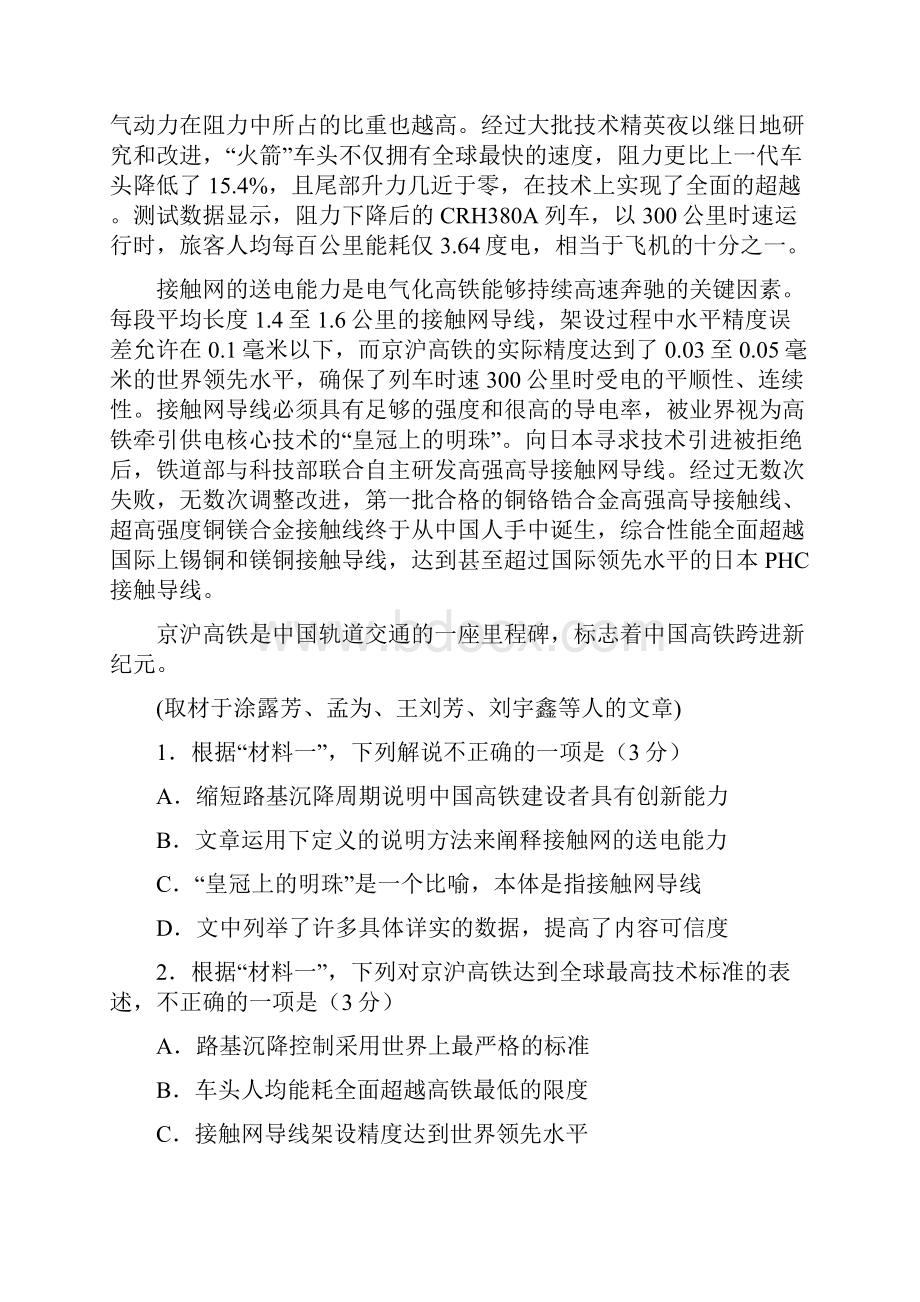 北京高三一模分类汇编长阅读教师版.docx_第2页