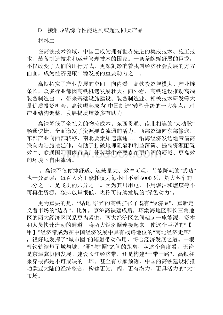 北京高三一模分类汇编长阅读教师版.docx_第3页