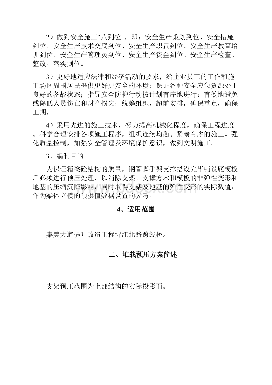 满堂支架预压方案设计.docx_第2页