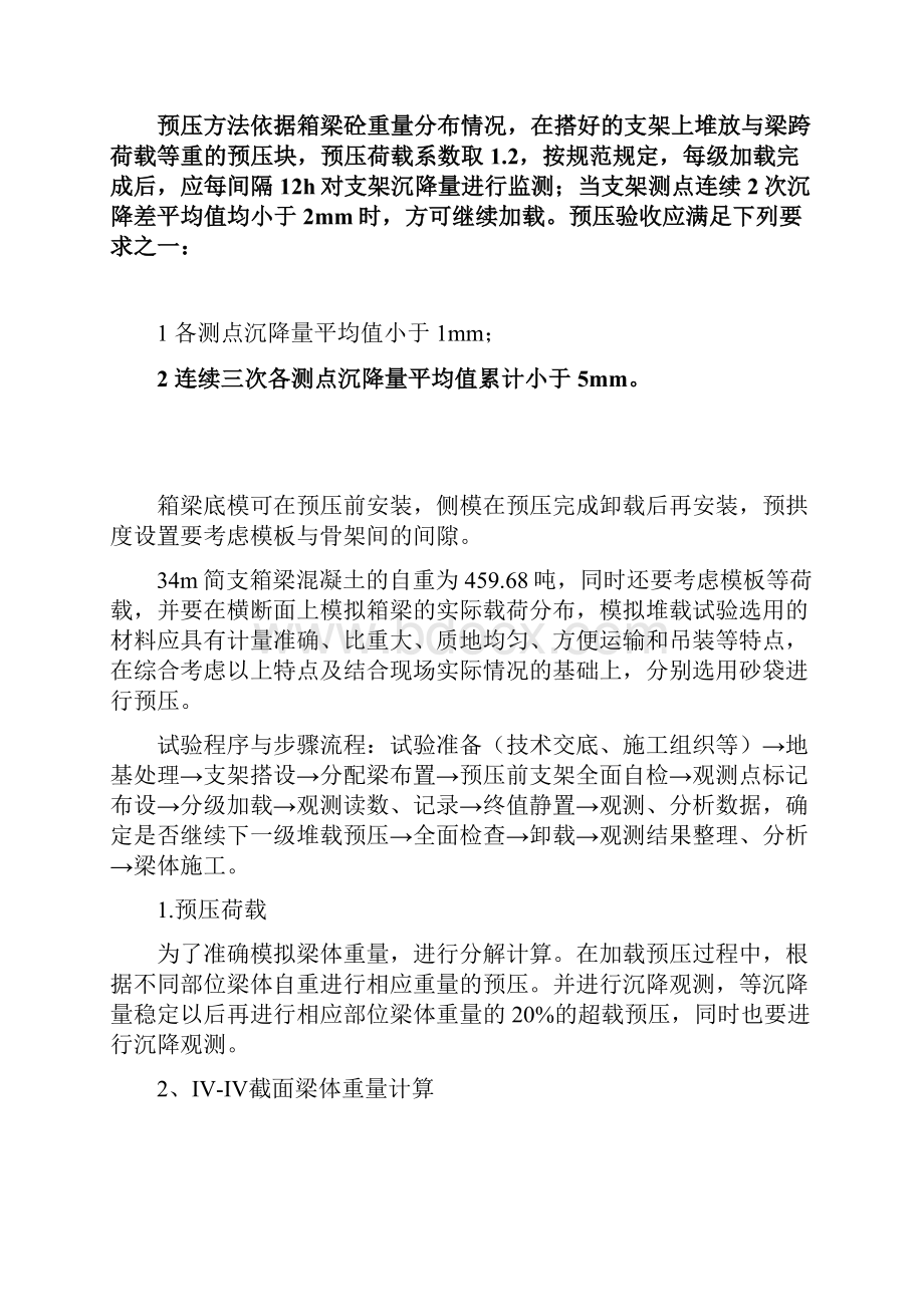 满堂支架预压方案设计.docx_第3页