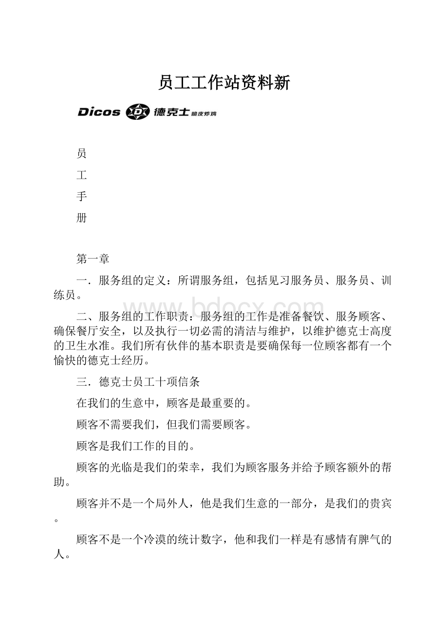 员工工作站资料新.docx_第1页