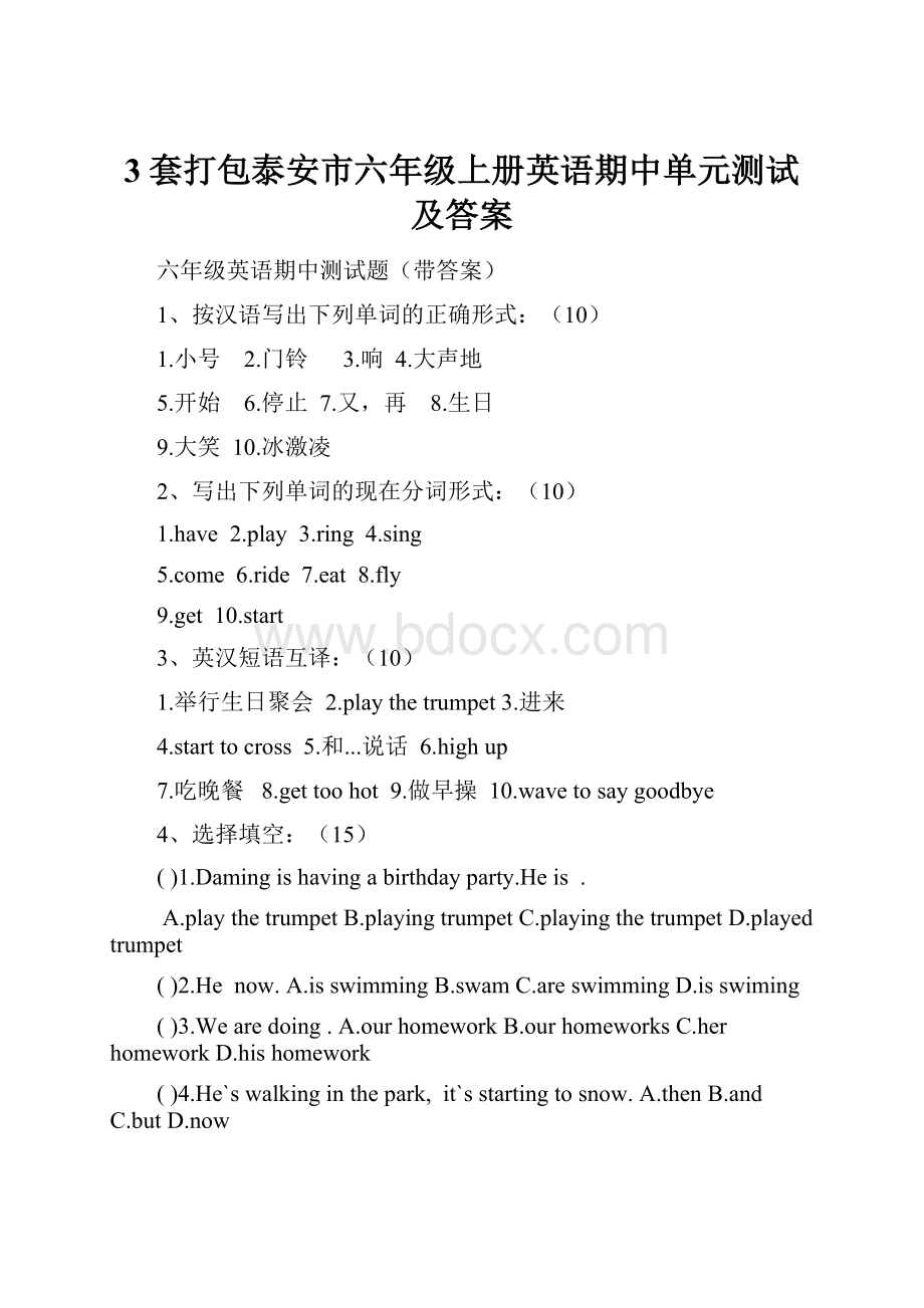 3套打包泰安市六年级上册英语期中单元测试及答案.docx