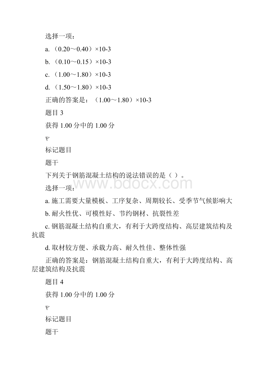 国家开放大学最新《建筑构造》期末考试综合练习答案.docx_第2页