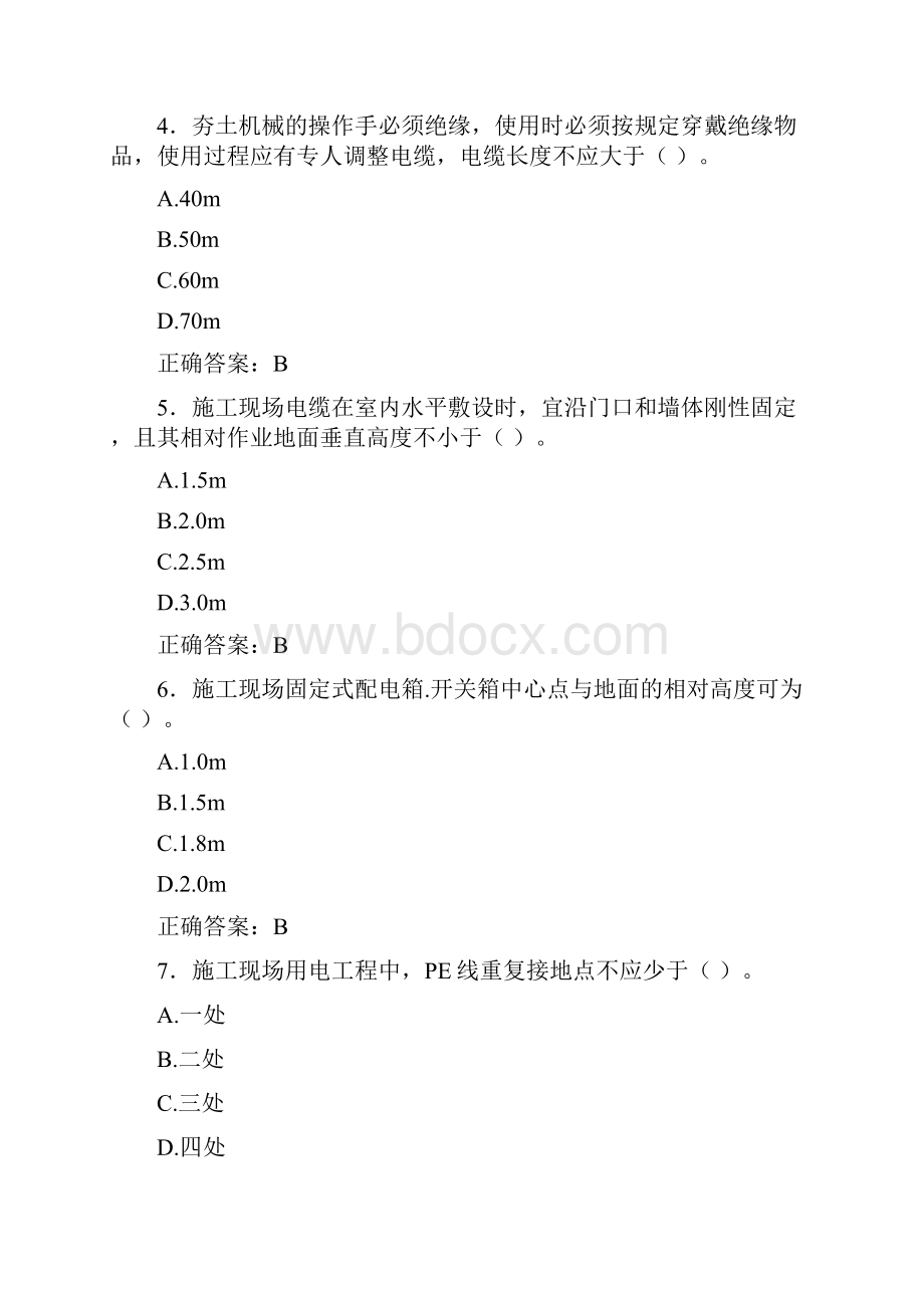 最新精编企业项目负责人B类安全测试题库500题含标准答案.docx_第2页