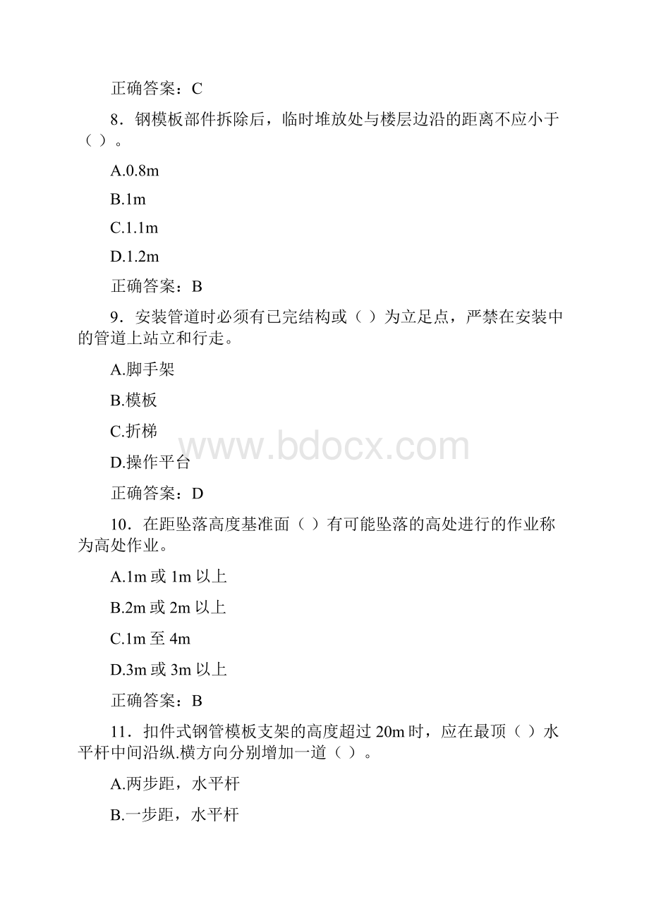 最新精编企业项目负责人B类安全测试题库500题含标准答案.docx_第3页