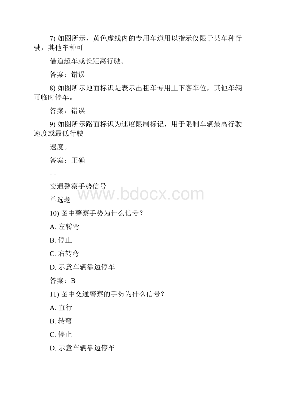 科目四顺序练习题.docx_第2页