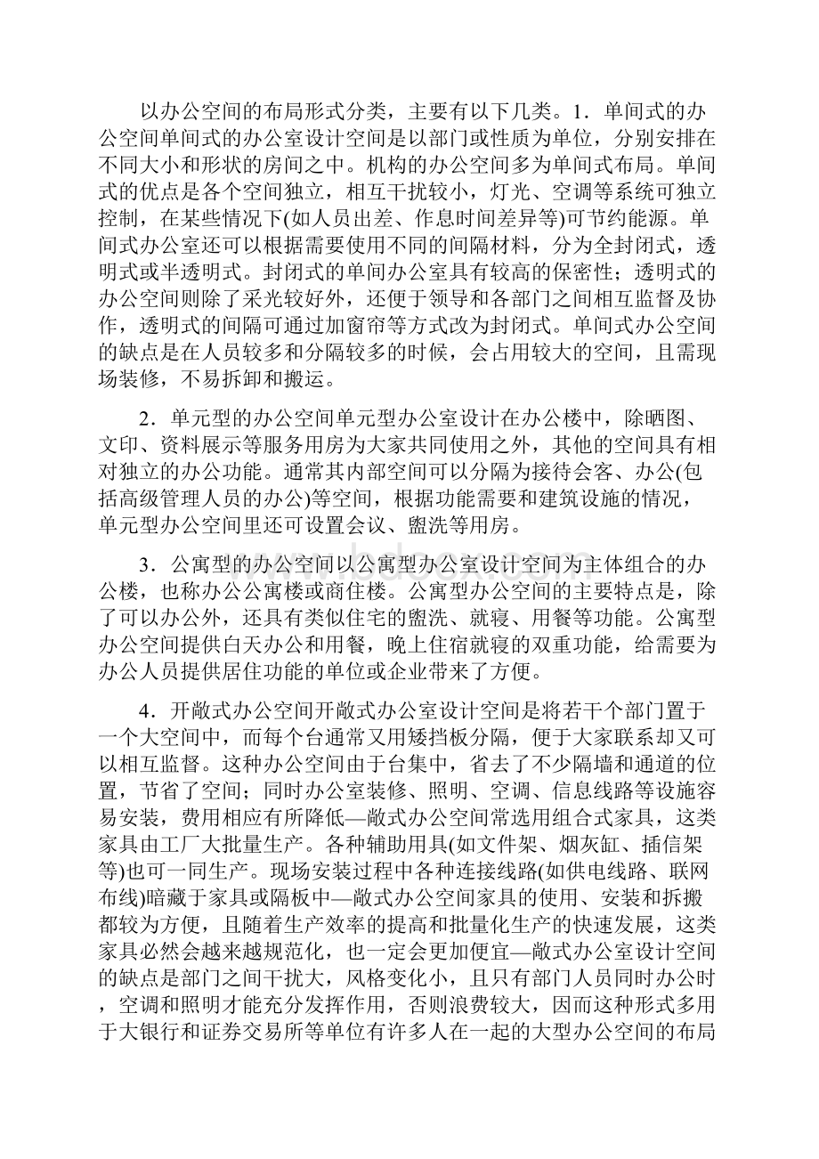 办公室设计空间的分类.docx_第2页