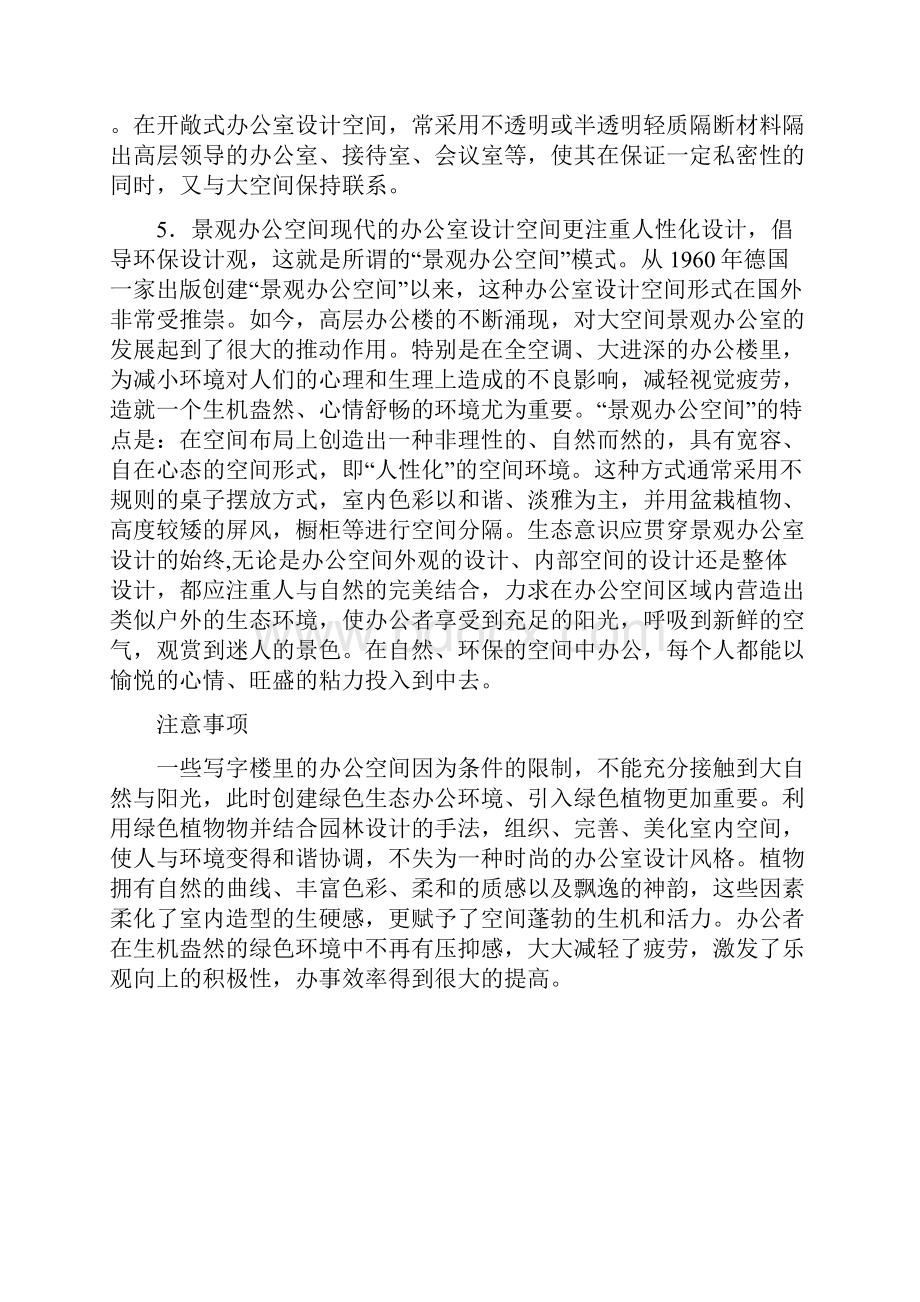 办公室设计空间的分类.docx_第3页