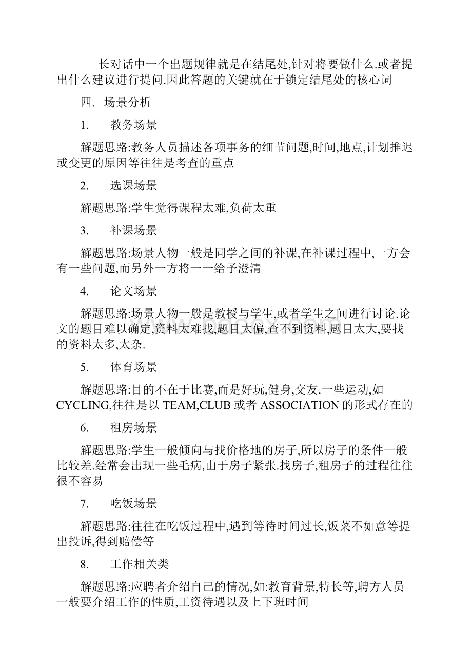 四级复习攻略.docx_第3页