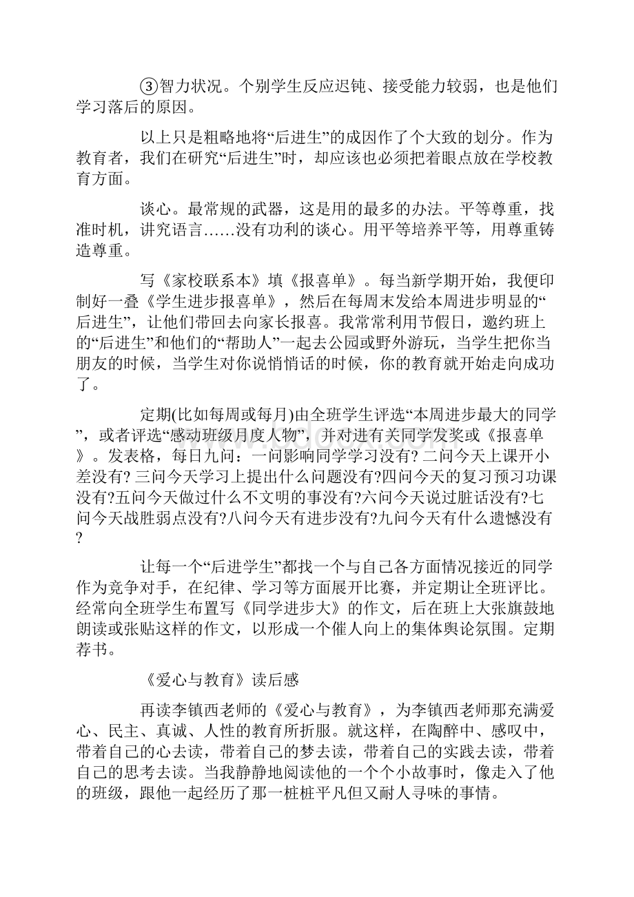 《爱心与教育》读后感《爱心与教育》读书心得五篇.docx_第3页