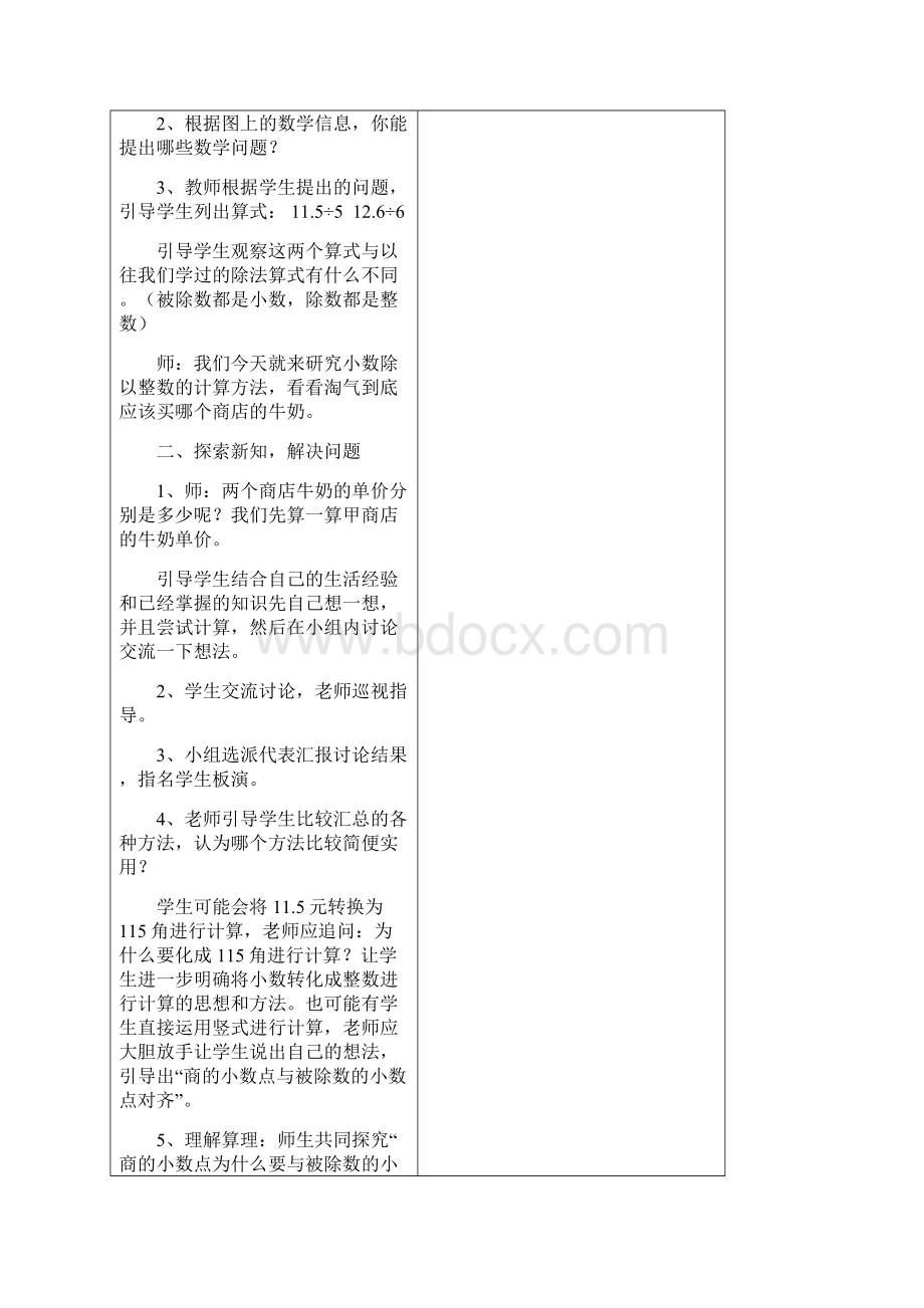 五年级数学下册表格教案 教 案.docx_第2页