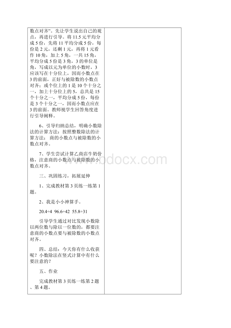 五年级数学下册表格教案 教 案.docx_第3页