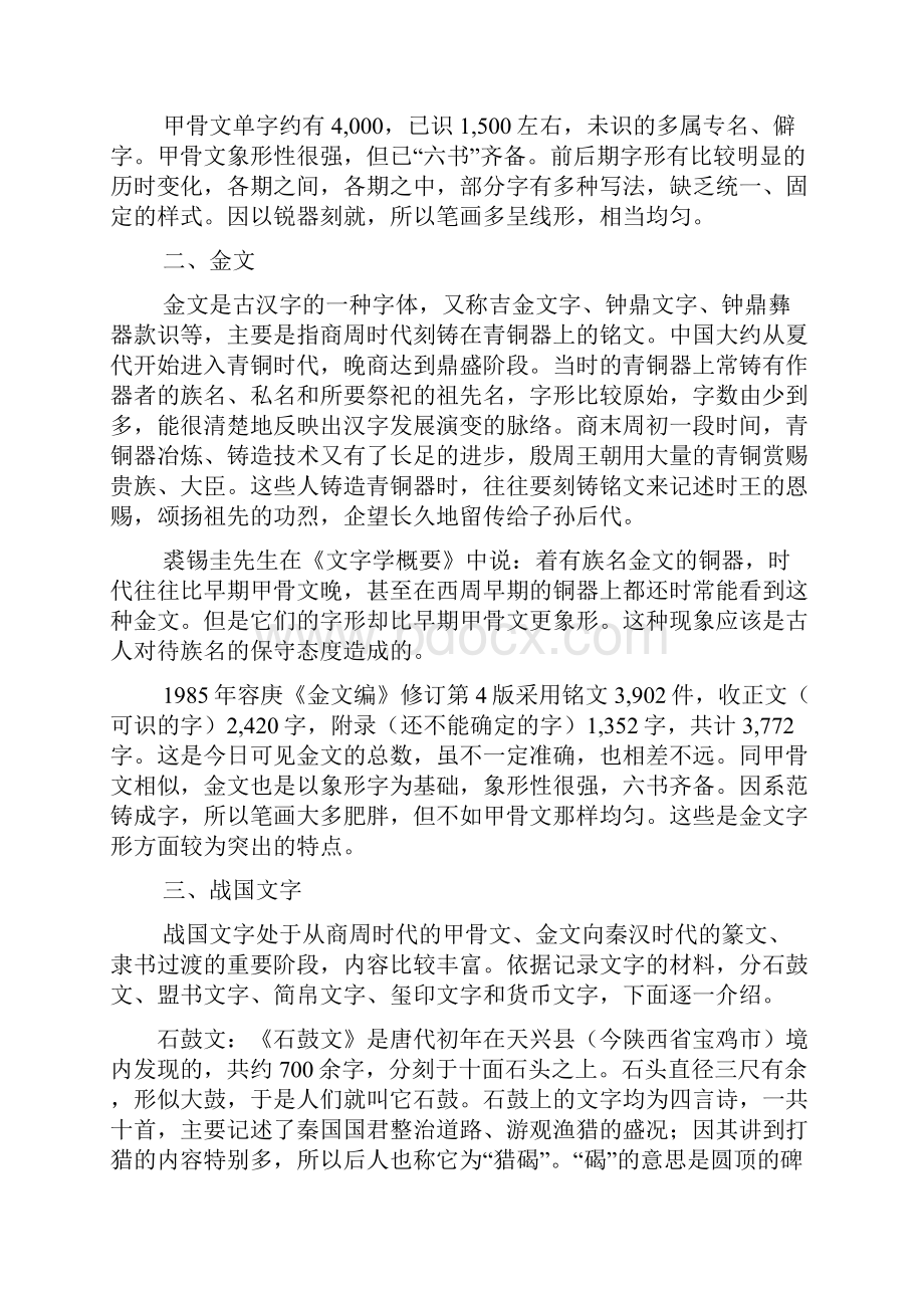 中国书法书体排序.docx_第2页