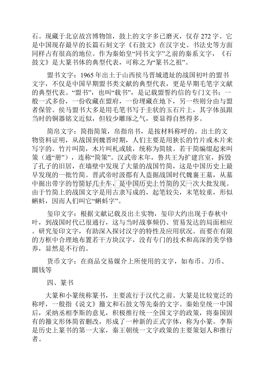 中国书法书体排序.docx_第3页