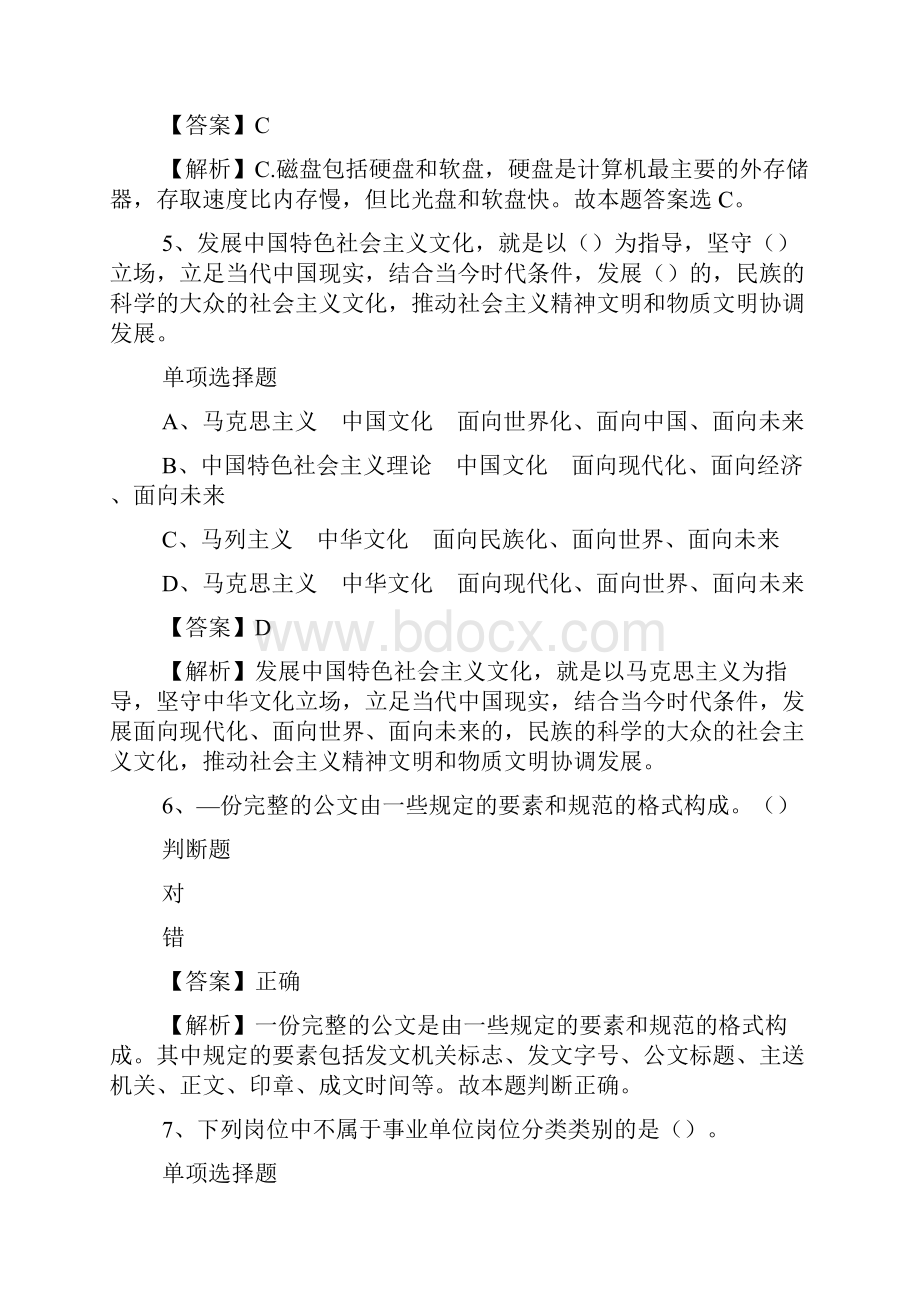 红河金平县事业单位紧缺人才招聘试题及答案解析 doc.docx_第3页