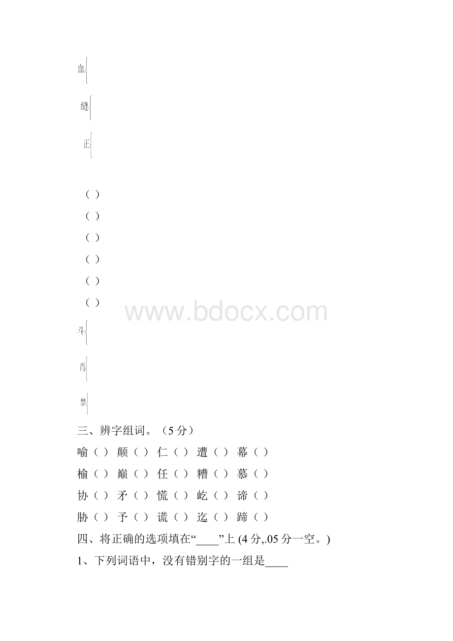 秋季苏教版五年级语文期末抽测试题及答案.docx_第2页