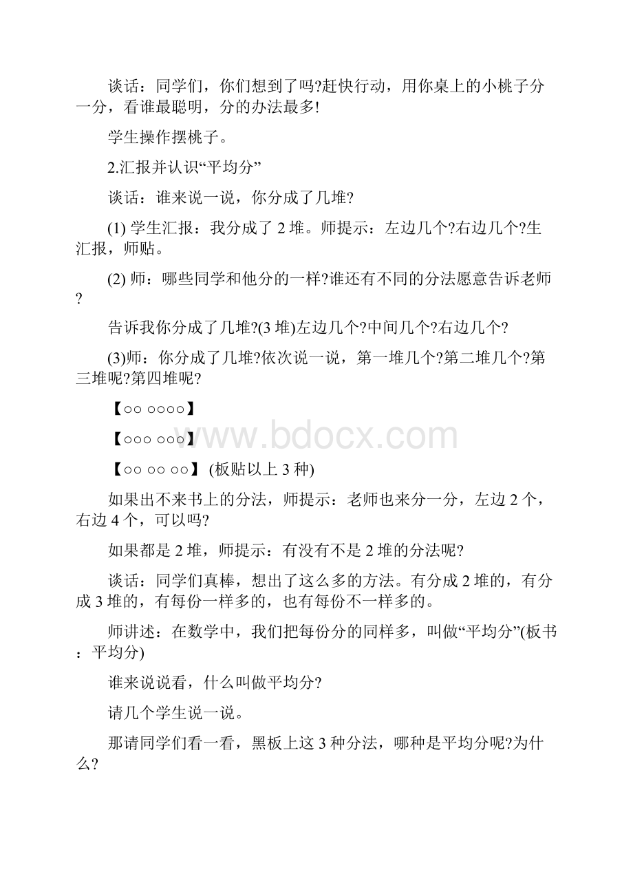 认识平均分教学设计和意图教学总结.docx_第3页