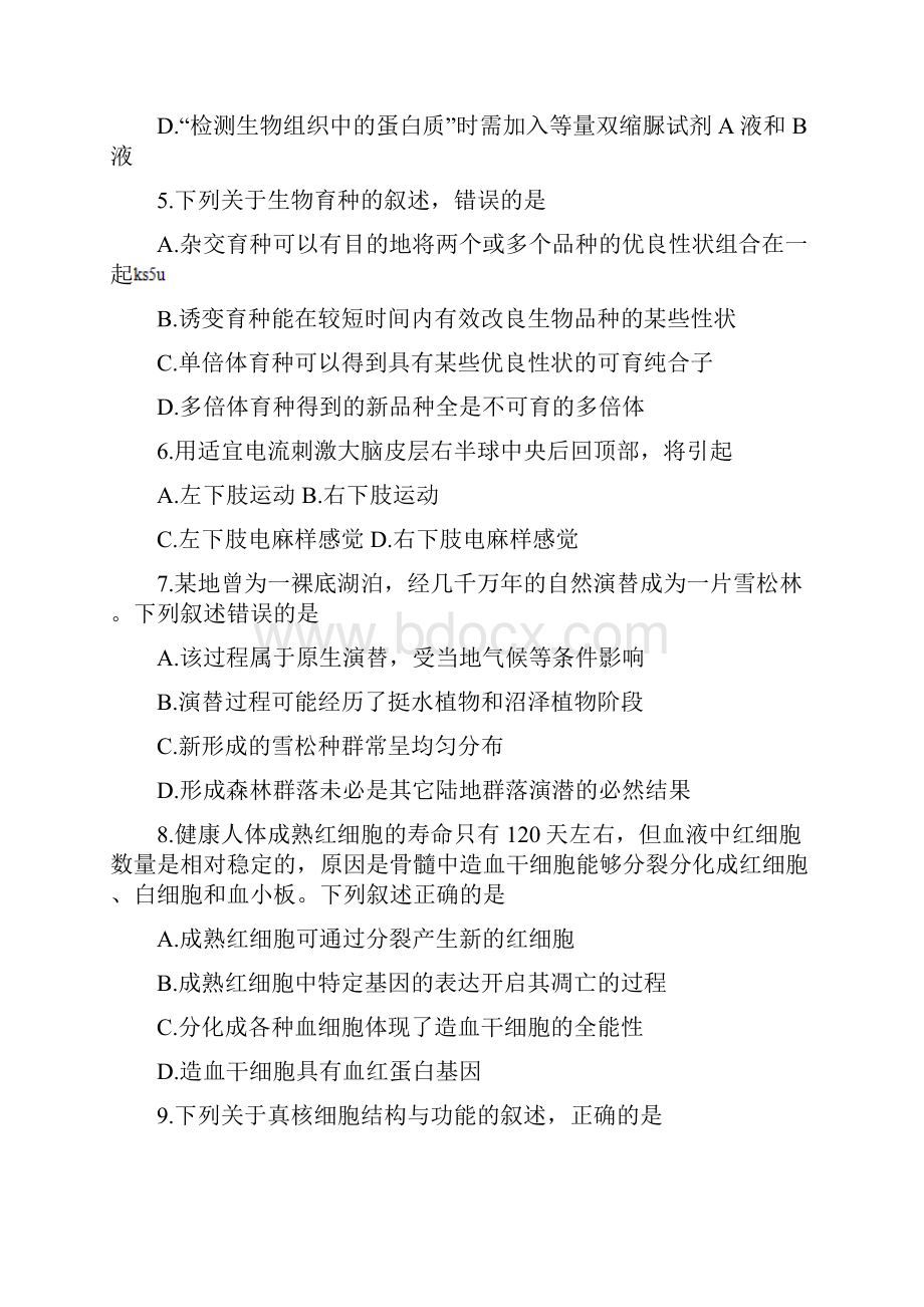 浙江省绍兴市届高考生物科目考试适应性一模试题.docx_第2页