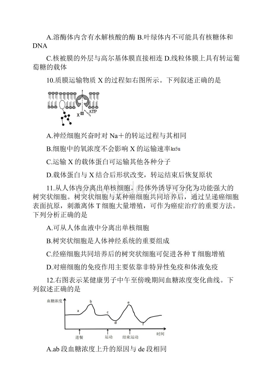 浙江省绍兴市届高考生物科目考试适应性一模试题.docx_第3页