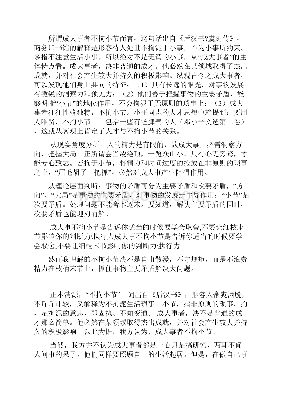 成大事者不拘小节重要辩词.docx_第3页