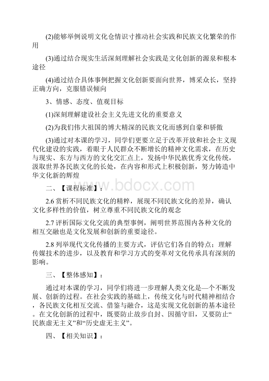 第三课文化的多样性与文化传播教学设计教案.docx_第2页