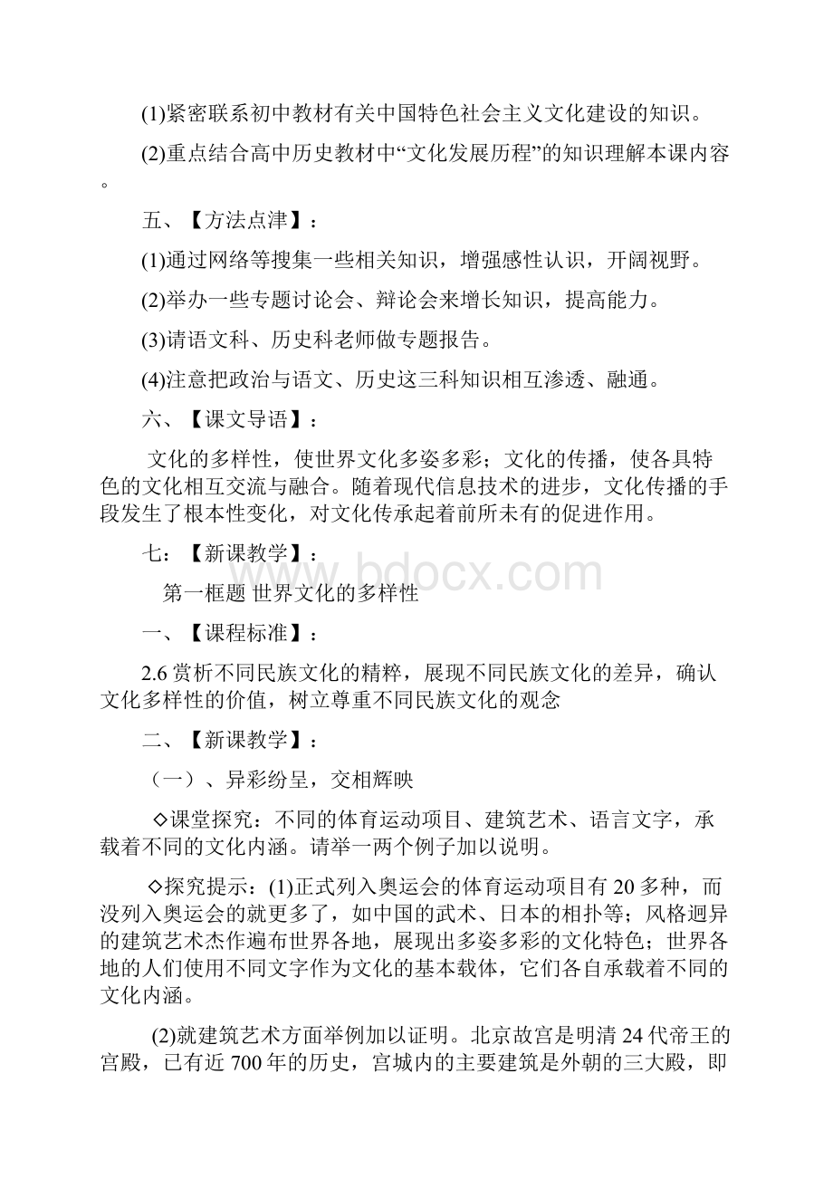 第三课文化的多样性与文化传播教学设计教案.docx_第3页