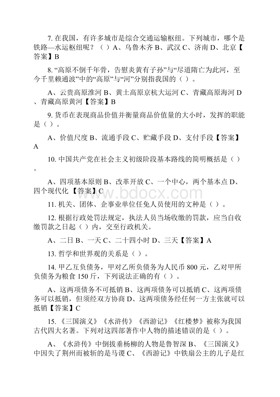 吉林省吉林市《综合能力测试》事业单位考试.docx_第2页