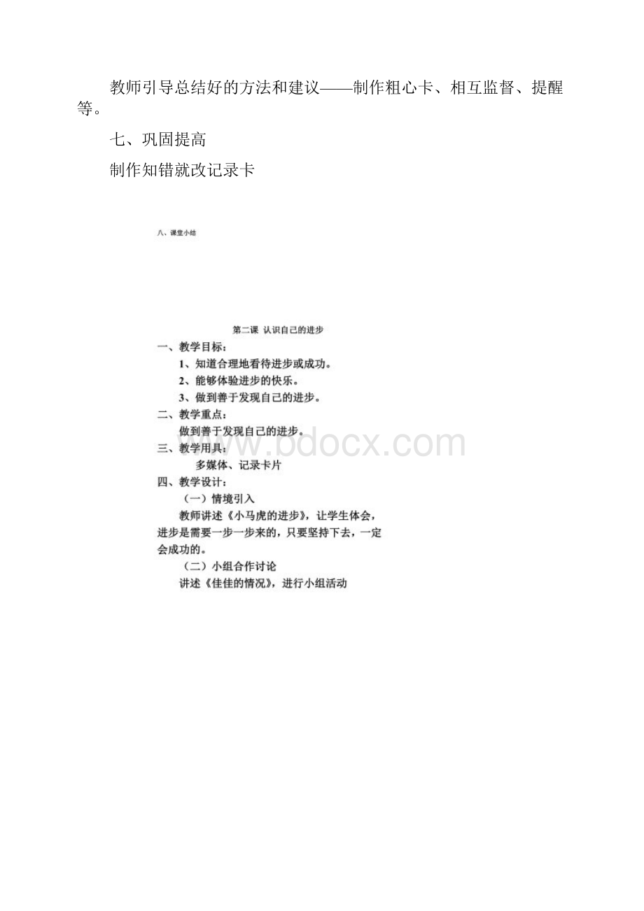 三年级下册心理健康教育教案.docx_第3页