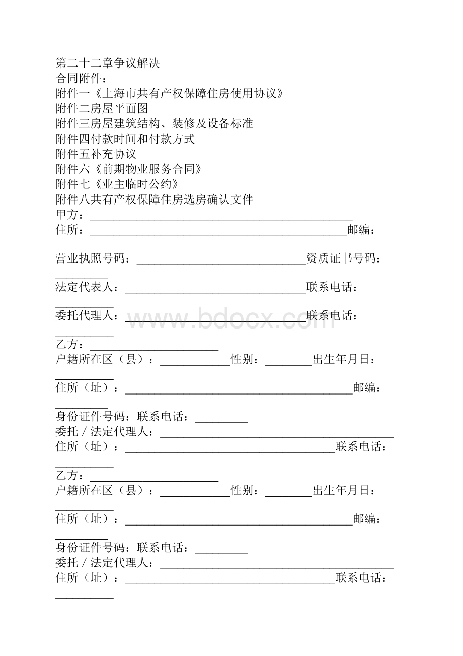 版上海市共有产权保障住房出售合同示范文本.docx_第3页