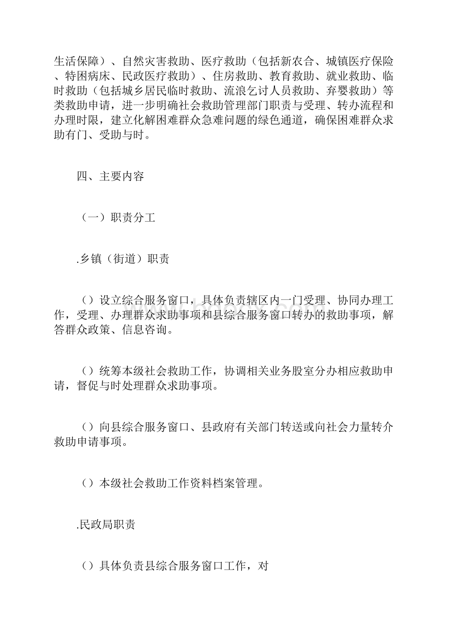 社会救助一门受理协同办理方案.docx_第2页